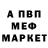 Меф мяу мяу Anneweet K