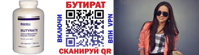 БУТИРАТ Butirat  цена наркотик  Черногорск 